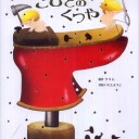 今日の買い物＠やぐれ文庫に新刊入荷しました