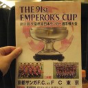続・天皇杯決勝