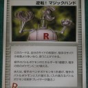 逆転! マジックハンドとポケモンキャッチャー