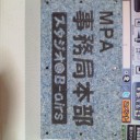 表札きたぁぁぁぁ！！！！！
