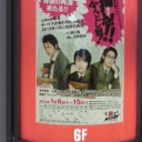 cube neXt『押忍!!ふんどし部!』＠CBGKシブゲキ!!。