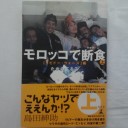 モロッコで断食
