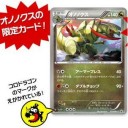 十字マークのオノノクス（その２）／「ポケモンカードゲームBW攻略本」返答により解決