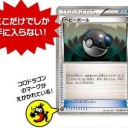 十字マークのオノノクス（その２）／「ポケモンカードゲームBW攻略本」返答により解決