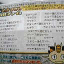 メタルチャーム第2弾・売り切れリスト