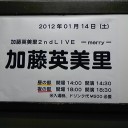 1/14 加藤英美里2nd Live-merry-＠大阪MUSE