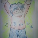 休み。。