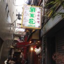 春節祭