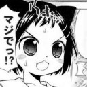 まじで！