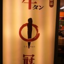 完成された仙台