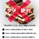 チョコ送らないで！