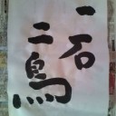 有給。