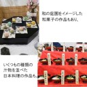 横浜調理師専門学校　第４０回卒業作品展に行ってきました