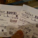今からデス