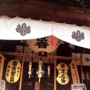 ガチ厄除け
