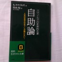 自助論
