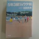 5年3組リョウタ組