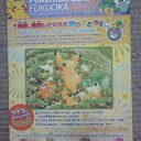 フクオカリニューアル1周年