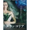 メランコリア