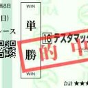 フェブラリーSの回顧