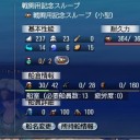 巷で噂のスループ