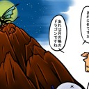 サリアたんとドラゴン