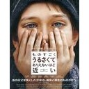 ものすごくうるさくて、ありえないほど近い