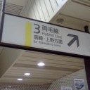 到着。