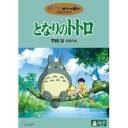 となりのトトロ