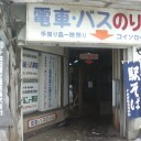 時間の止まった駅　～十和田観光電鉄三沢駅～