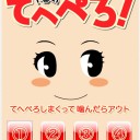 不埒な感度がプラチナバンド化
