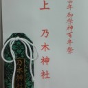 お守り