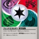 ブレンドエネルギー