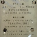 『純邦楽によるデーモン閣下の「耳無し芳一」異聞!』＠横浜みなとみらいホール・小ホール。