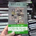 『運命の宝石』