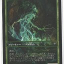 プロモ１７０：ゾンビの黙示録、絡み根の霊