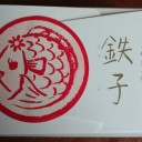 2012年3月24日（土）