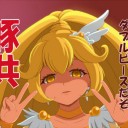それは・・・狂気の沙汰っ・・・