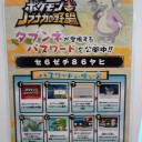 ポケセン＆新幹線