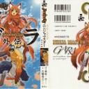 ニンジャマスター　ガラ外伝