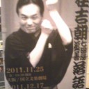 落語会二題。