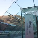 箱根旅行　1日目