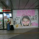 いきなり遭遇