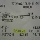インサイトエクスクルーシブの燃費を算出（２回目）