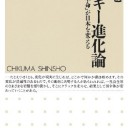 エネルギー進化論: 「第４の革命」が日本を変える (ちくま新書)