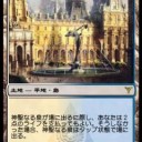 ラヴニカどうなんだろ？