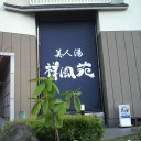 花見
