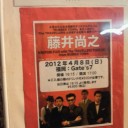 NAOYUKI FUJII with The TRAVELLERS TOUR 2012『-from RUBBER TOWN-』＠Gate’7。