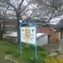 金沢巡礼旅行（１日目、西岸）