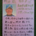 兵庫ブルーサンダーズ２０１２新入団選手紹介その２